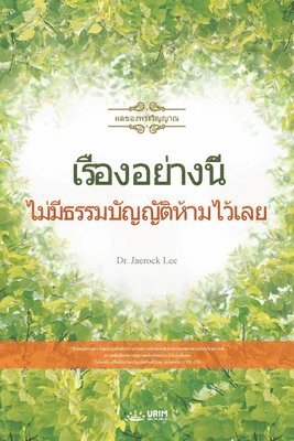 bokomslag &#3648;&#3619;&#3639;&#3656;&#3629;&#3591;&#3629;&#3618;&#3656;&#3634;&#3591;&#3609;&#3637;&#3657;&#3652;&#3617;&#3656;&#3617;&#3637;&#3608;&#3619;&#3619;&#3617;&#3610;&#3633;&#3597;&#3597;&#3633;&#3