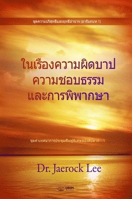 &#3651;&#3609;&#3648;&#3619;&#3639;&#3656;&#3629;&#3591;&#3588;&#3623;&#3634;&#3617;&#3612;&#3636;&#3604;&#3610;&#3634;&#3611; 1