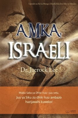 AMKA, ISRAELI(Swahili Edition) 1