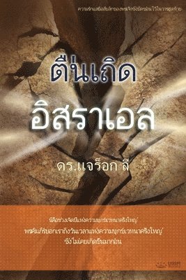 &#3605;&#3639;&#3656;&#3609;&#3648;&#3606;&#3636;&#3604; &#3629;&#3636;&#3626;&#3619;&#3634;&#3648;&#3629;&#3621;(Thai Edition) 1