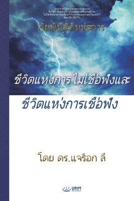 bokomslag &#3594;&#3637;&#3623;&#3636;&#3605;&#3649;&#3627;&#3656;&#3591;&#3585;&#3634;&#3619;&#3652;&#3617;&#3656;&#3648;&#3594;&#3639;&#3656;&#3629;&#3615;&#3633;&#3591;&#3649;&#3621;&#3632;&#3594;&#3637;&#3