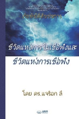 ชีวิตแห่งการไม่เชื่อฟังและชีวิตแห่งก$