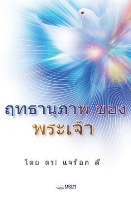 bokomslag &#3620;&#3607;&#3608;&#3634;&#3609;&#3640;&#3616;&#3634;&#3614;&#3586;&#3629;&#3591;&#3614;&#3619;&#3632;&#3648;&#3592;&#3657;&#3634;(Thai Edition)