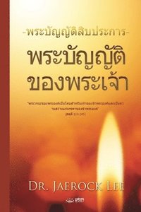 bokomslag &#3614;&#3619;&#3632;&#3610;&#3633;&#3597;&#3597;&#3633;&#3605;&#3636;&#3586;&#3629;&#3591;&#3614;&#3619;&#3632;&#3648;&#3592;&#3657;&#3634;(Thai Edition)