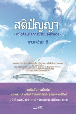 &#3626;&#3605;&#3636;&#3611;&#3633;&#3597;&#3597;&#3634;(Thai Edition) 1