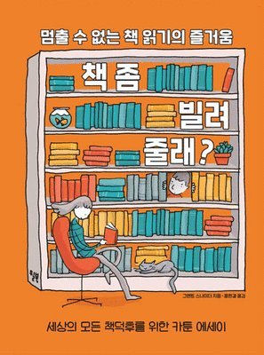 Grant Snider - I Will Judge You by Your Bookshelf, Inbunden
