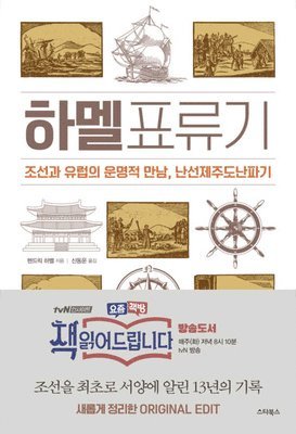 Hendrik Hamel - Hamel's Journal and a Description of the Kingdom of Korea 1653-1666, Häftad