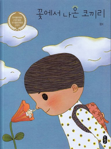 Hwang K - The Lilyphant (Koreanska), Inbunden