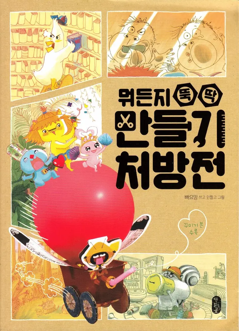 Payo-Ming - Pa-Yo-Ming's Recycled Crafts Book (Koreanska), Häftad. Tillgänglighet: Lägg i varukorg