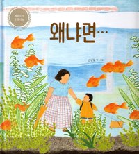 bokomslag It's Because... (Koreanska)