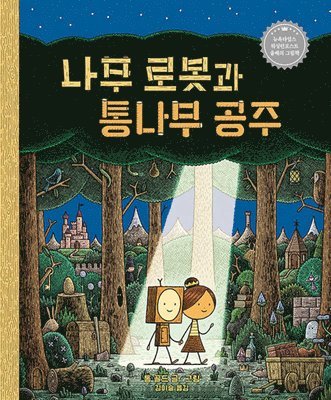 Tom Gauld - The Little Wooden Robot and the Log Princess, Inbunden