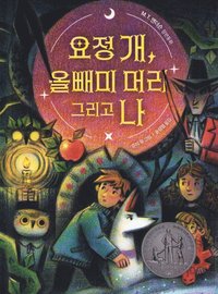 bokomslag Elf Dog And Owl Head (Koreanska)
