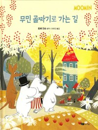bokomslag Vägen till Mumindalen (Koreanska)
