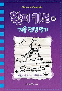 bokomslag Diary of a Wimpy Kid (Volum 13 of 13)