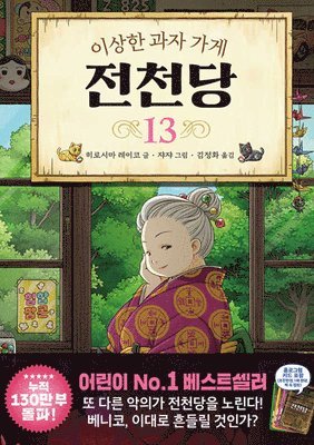 Hiroshima Reiko - The Mysterious Candy Store 13, Inbunden