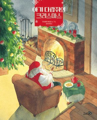Toyofuku Makiko - Baby Squirrel's Christmas, Inbunden