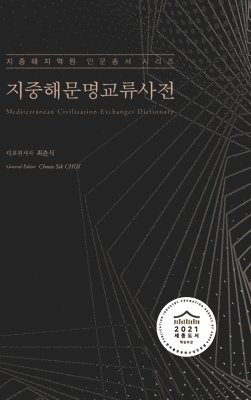 춘식 최, & - 지중해문명교류사전 (Mediterranean Civilization-Exchanges Dictionary), Inbunden