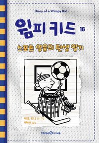 bokomslag Big Shot (Diary of a Wimpy Kid Book 16)