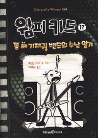 bokomslag Fullt ös (Koreanska)