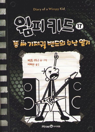 bokomslag Fullt ös (Koreanska)
