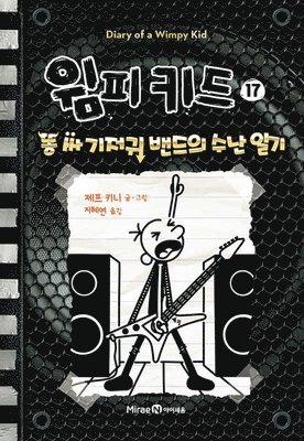 Jeff Kinney - Diper Överlöde (Diary of a Wimpy Kid Book 17), Inbunden