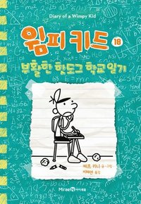 bokomslag Hjärnsläpp (Koreanska)