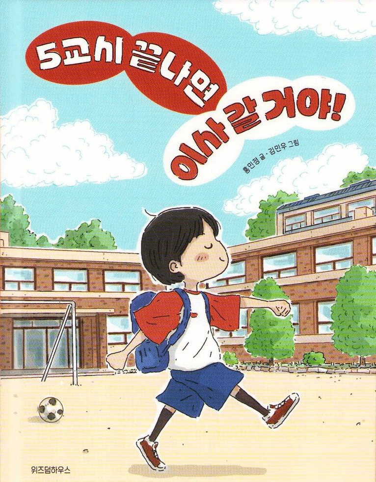Min-jeong Hong - We’re Moving After Fifth Period! (Koreanska), Häftad