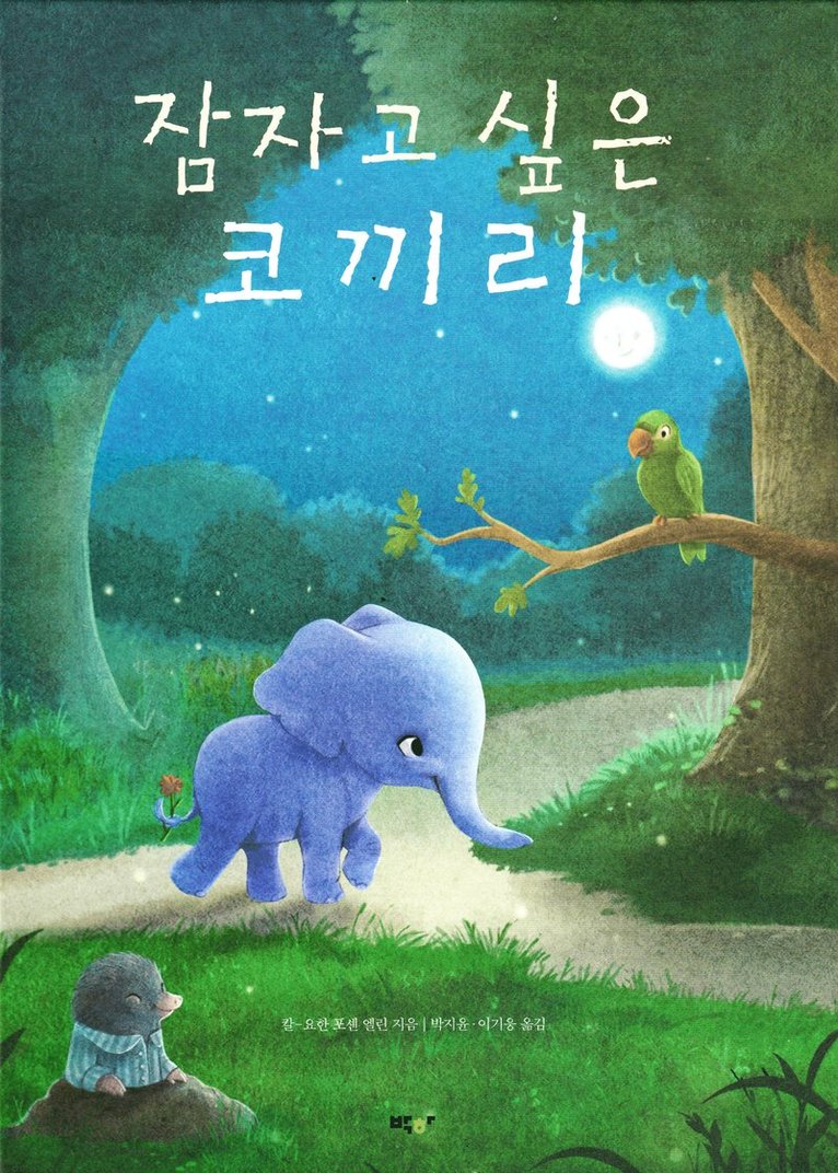 Elefanten Som Så Gärna Ville Somna: En Annorlunda Godnattsaga (Koreanska) 1