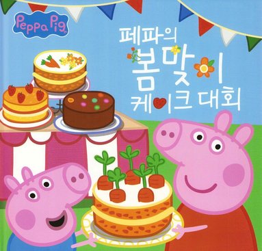 bokomslag Peppa's Baking Competition (Koreanska)