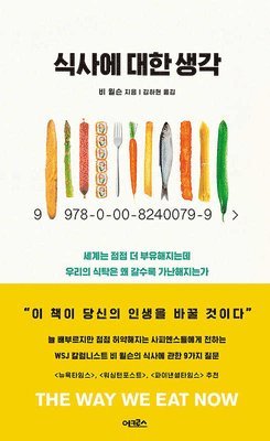 Bee Wilson - The Way We Eat Now: How the Food Revolution Has Transformed Our Lives, Our Bodies, and Our World, Häftad