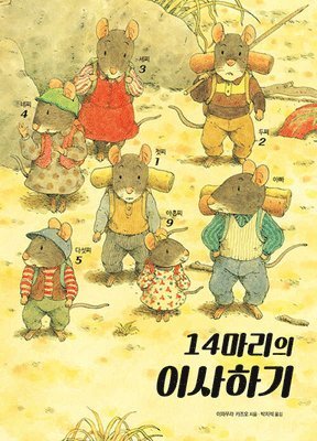 Iwamura Kazuo - Moving Day of 14 Mice, Inbunden