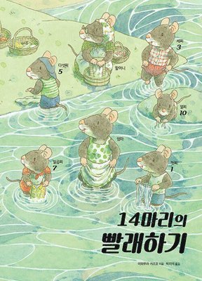 Iwamura Kazuo - Laundry Day of 14 Mice, Inbunden