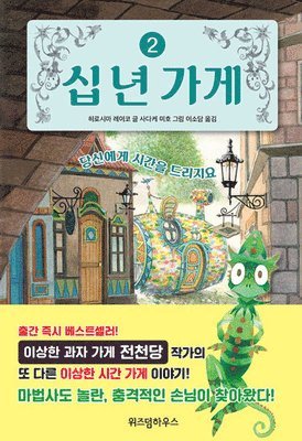 Hiroshima Reiko - 10-Year Storage Shop (Volume 2 Of2), Inbunden