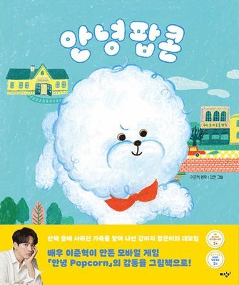Lee Jun Hyeok - Hello, Popcorn, Inbunden