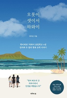 Jieun Choi, JIEUN CHOI - Just the Three of Us in Hawaii, Häftad