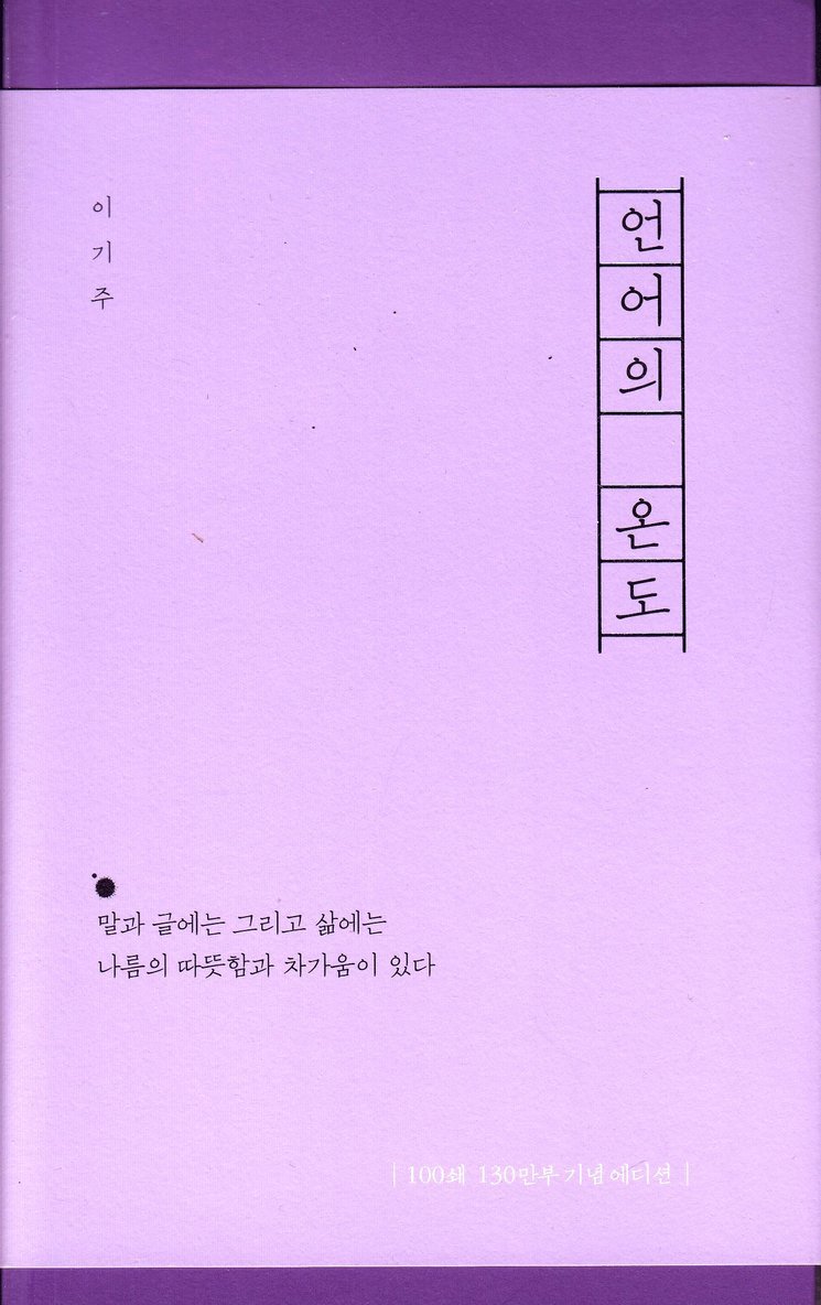 Lee Ki Joo - The temperature of Language (Koreanska), Häftad