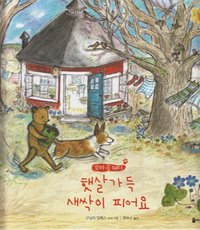 bokomslag Nalle Brunos Vår (Koreanska)