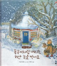 bokomslag Nalle Brunos Vinter (Koreanska)