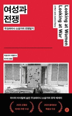 Victoria Amelina - Looking at Women Looking at War: A War and Justice Diary, Häftad