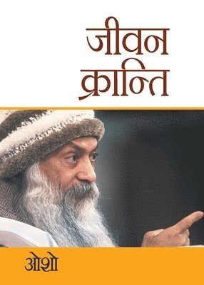 Osho - Jeevan Kranti, Häftad