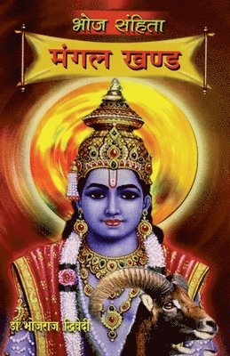bokomslag Bhoj Sanhita