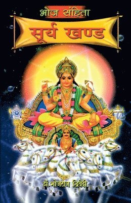 Bhojraj Dwivedi, Bhojraj Dr. Dwivedi - Bhoj Sanhita Surya Khand, Häftad