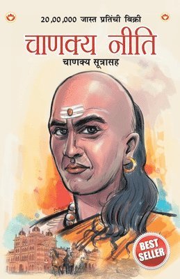 Chanakya Neeti with Chanakya Sutra Sahit in Marathi (????? ???? - ????? ??????)