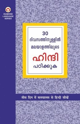 bokomslag Learn Hindi In 30 Days Through Malayalam (30 ?????????? ????????? ?????? ????&#337