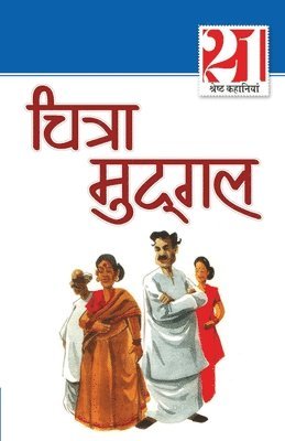 Chitra Mudgal - 21 Shreshtha Kahaniyan: Chitra Mudgal (21 श्रेष्ठ कहानिया&, Häftad