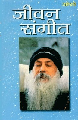Jeevan Sangeet (जीवन संगीत)