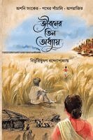 Bibhutibhushan Bandyopadhyay - Jiboner Tin Oddhay, Häftad