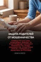 Jessica Hintz - Защита родителей от мошенничества, Häftad. Tillgänglighet: Lägg i varukorg
