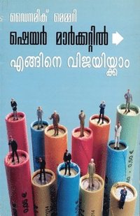 bokomslag Dynamic Memory How to Succeed in Share Market (Malayalam)