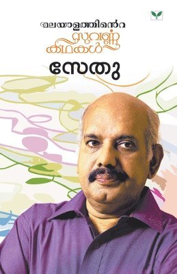 Malayalathinte Suvarnakathakal Sethu 1